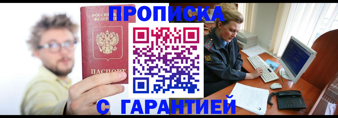 прописка для военкомата в Долгопрудном